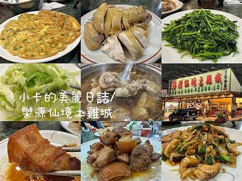 蟾蜍餐廳|【三峽大板根美食】樂源仙境土雞城 菜單菜色平價好吃！鴛鴦谷。